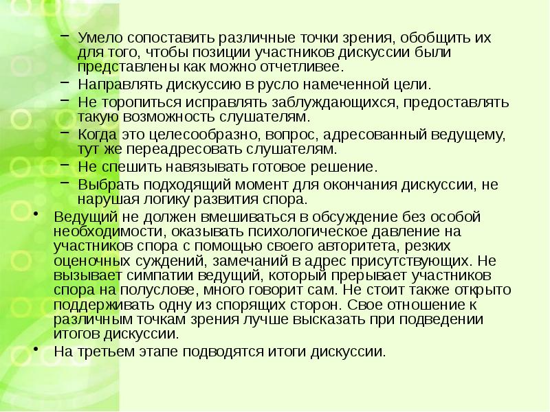 Сопоставьте различные. Различные точки зрения. Сопоставление различных точек зрения на информацию. Презентации разные точки зрения. Понятие информация с разных точек зрения.