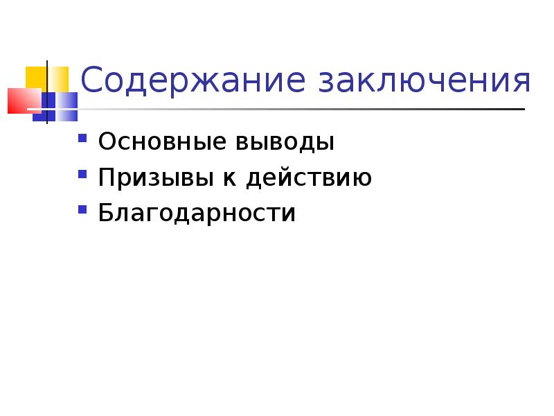 Презентация научного доклада