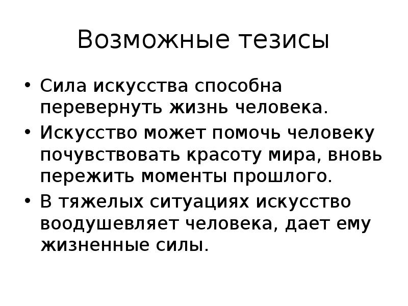 Роль искусства в жизни человека проект