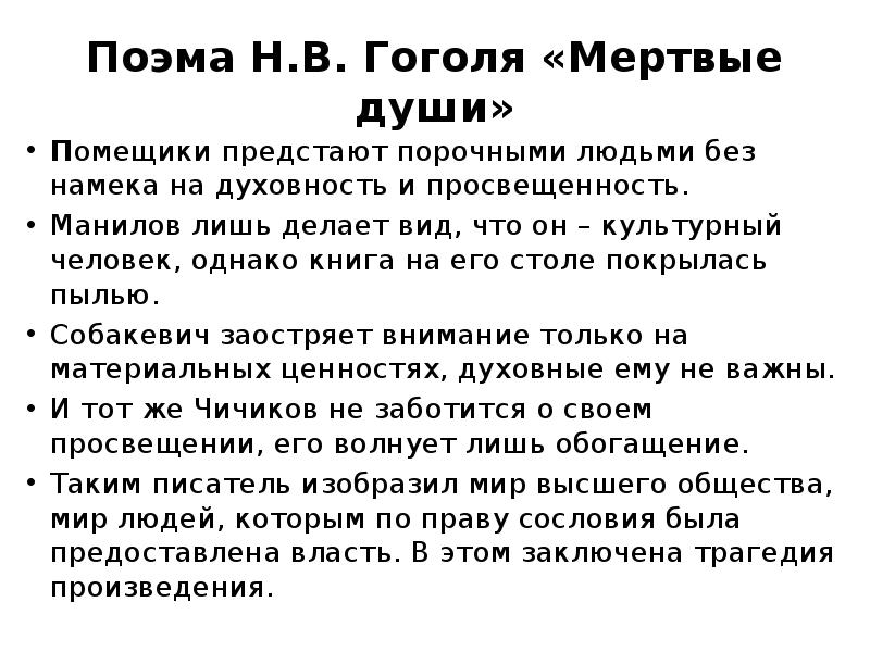 Живая душа чичикова или мертвая сочинение. Темы сочинений по мертвым душам гоголя 9 класс. Сочинение на тему образы помещиков в поэме мертвые души 9 класс. Материал к сочинению мертвые души. Материал к сочинению мертвые души.