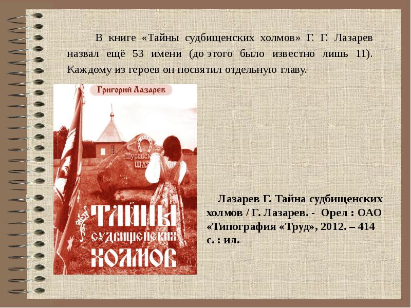 Легенда из глубины веков 134. Из глубины веков книга. Дунины из глубины веков.