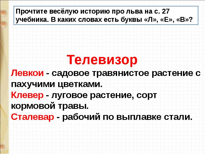 Повторение и обобщение по теме жили были буквы 1 класс школа россии презентация