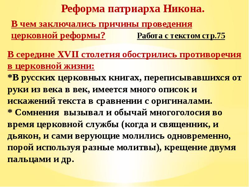 Реформа патриарха никона и раскол презентация