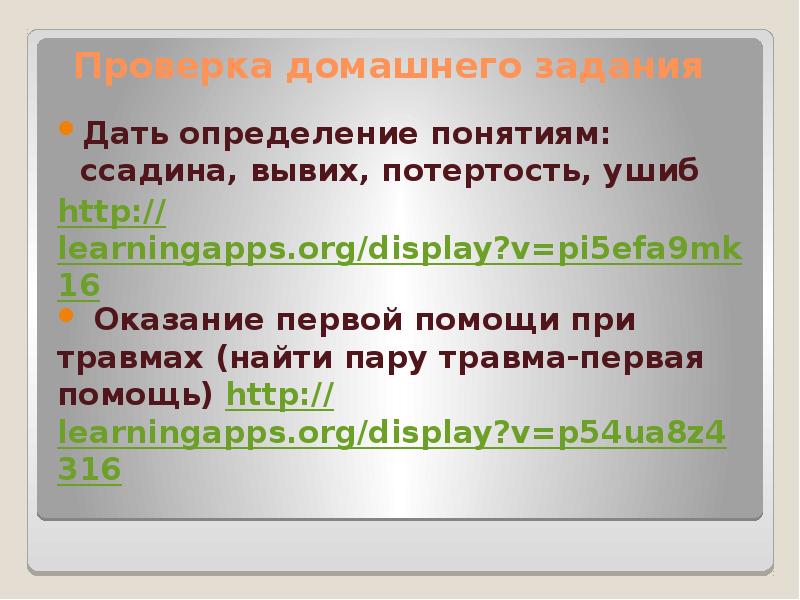 Первая помощь при воздействии высоких и низких температур презентация