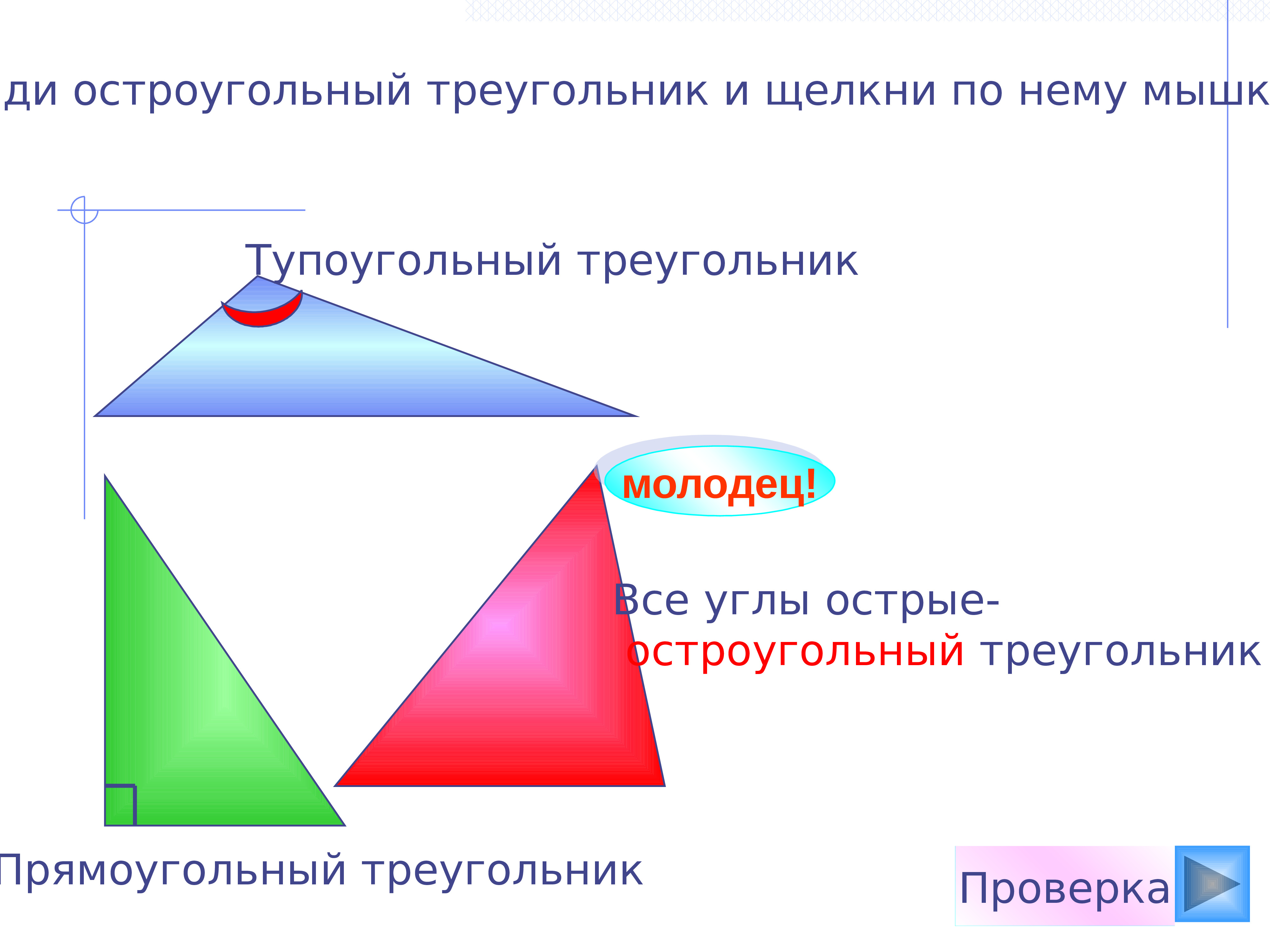 Презентация про треугольники 7 класс