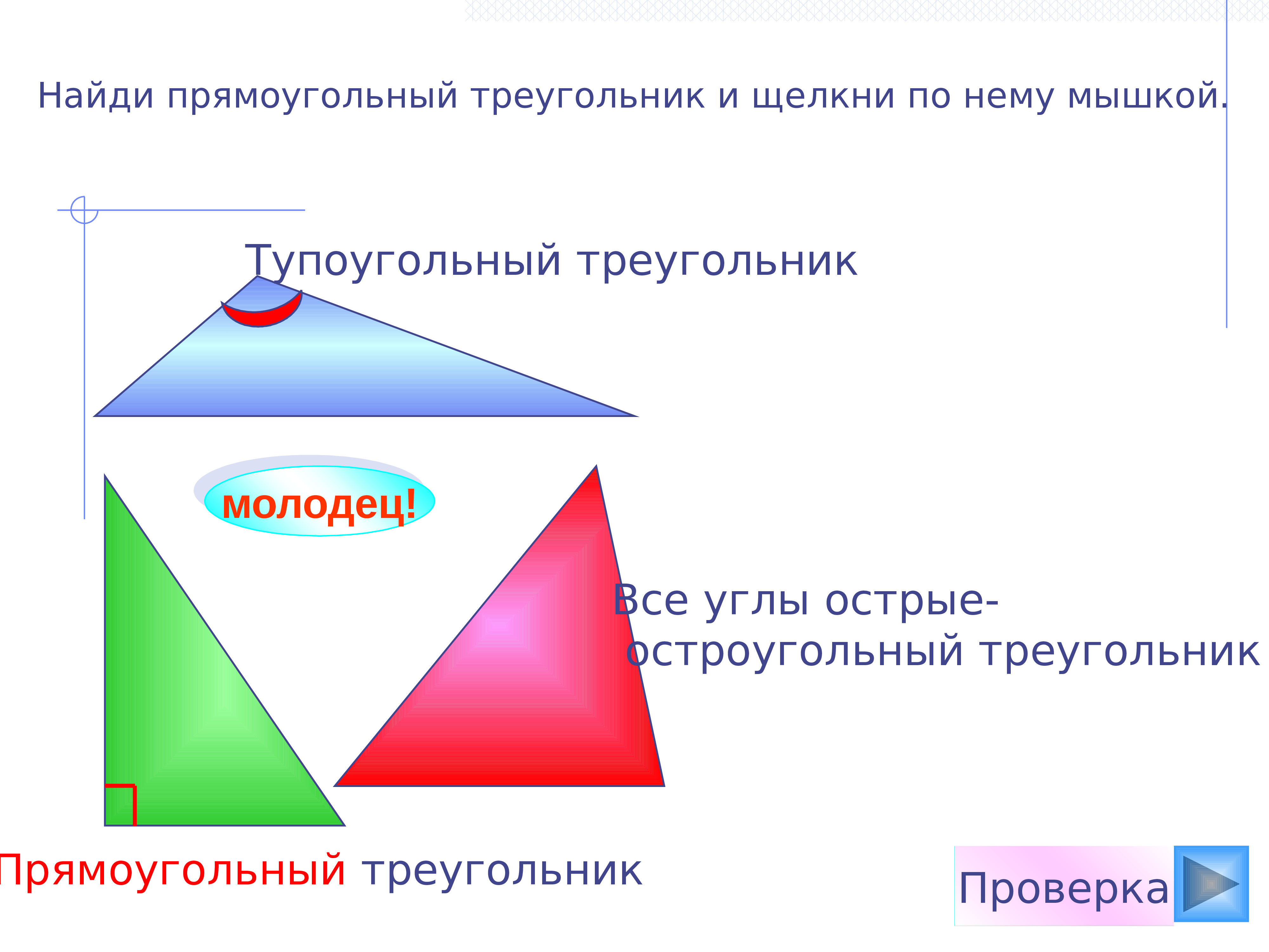 Презентация атанасян. Треугольник для презентации. Треугольник презентация 7 класс Атанасян. Сумма углов треугольника презентация 7 класс Атанасян презентация. Треугольник презентация Полярные зори.