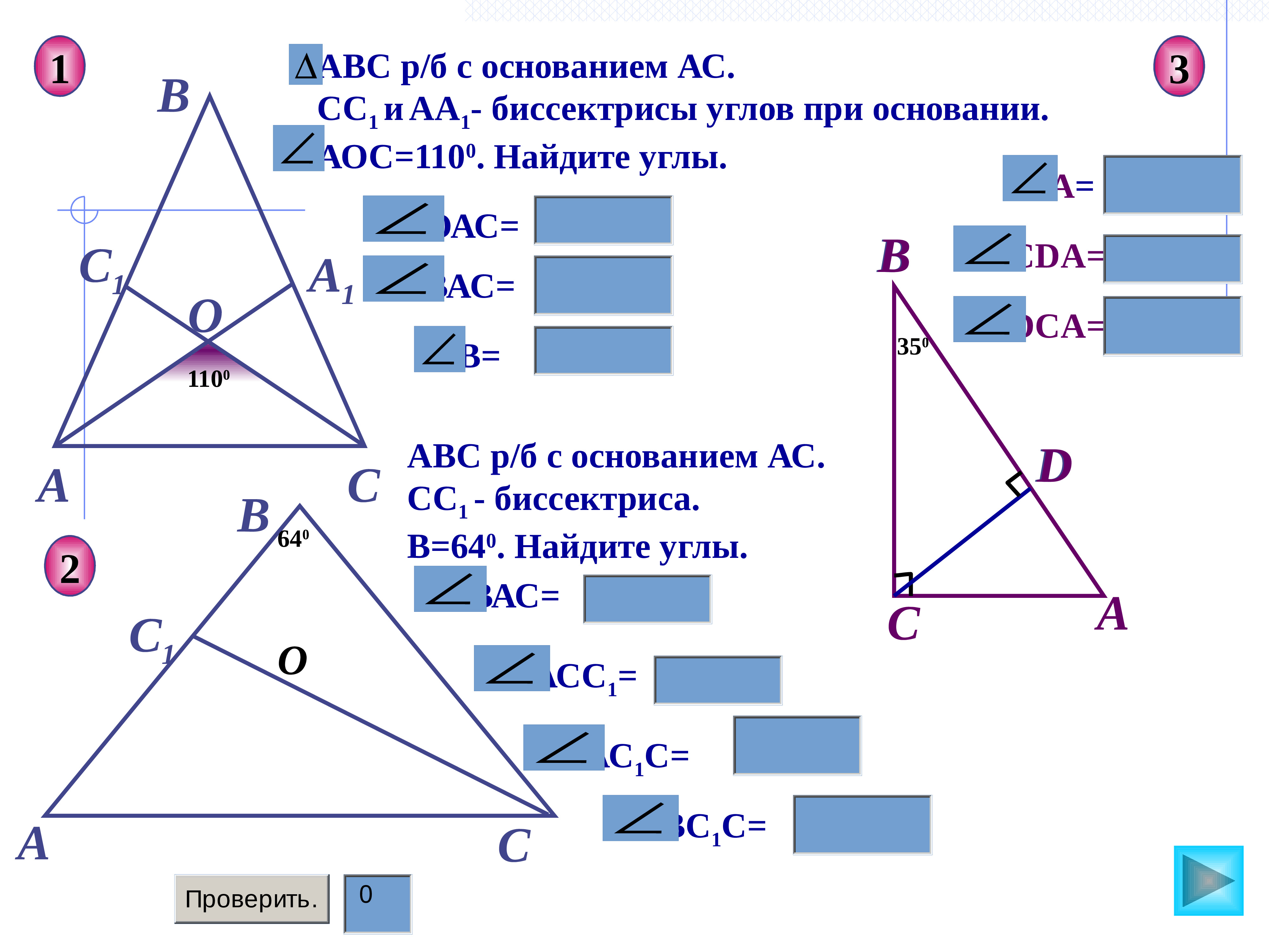 Геометрия 7 класс сумма углов. Сумма углов треугольника 7 класс Атанасян. Геометрия 7 класс Атанасян сумма углов треугольника. Треугольник презентация 7 класс Атанасян. Сумма углов треугольника презентация 7 класс Атанасян.