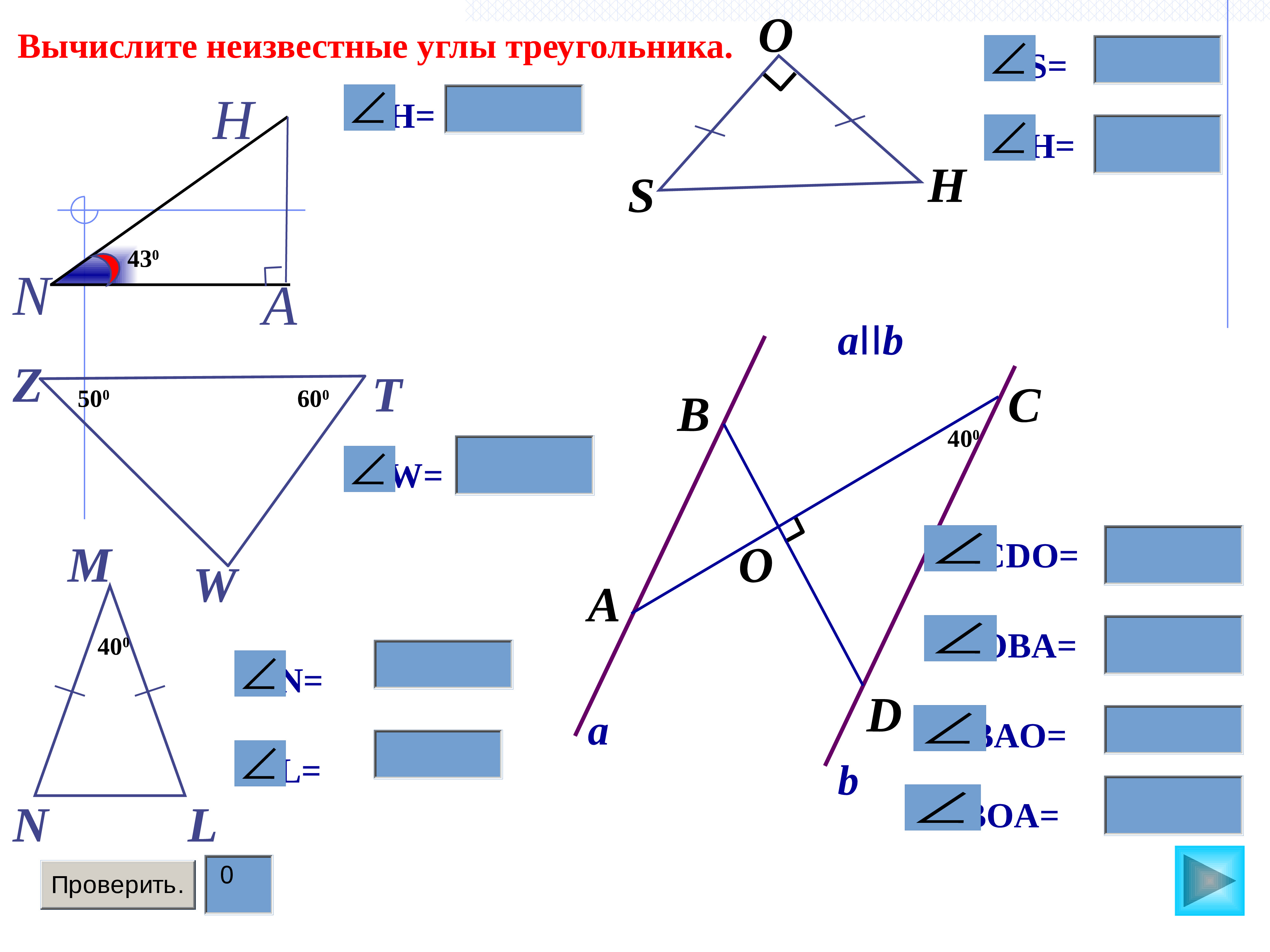 Треугольники 7 презентация. Сумма углов треугольника 7 класс. Геометрия 7 класс сумма углов треугольника. Сумма углов треугольника Атанасян. Геометрия 7 класс Атанасян сумма углов треугольника.