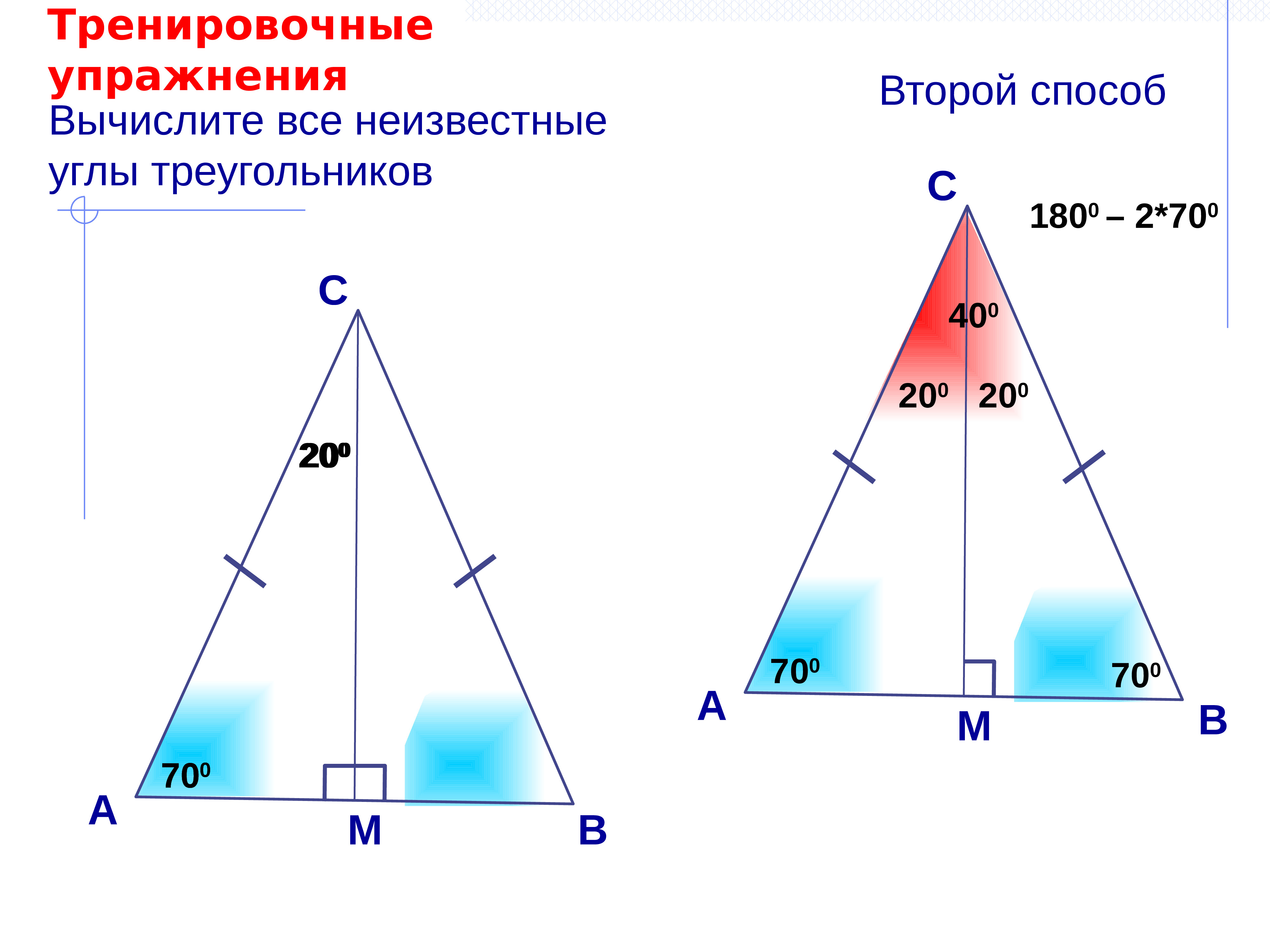 Нлу в геометрии. Сумма углов треугольника 7 класс геометрия. НЛУ В треугольниках. Сумма углов треугольника презентация 7 класс Атанасян.