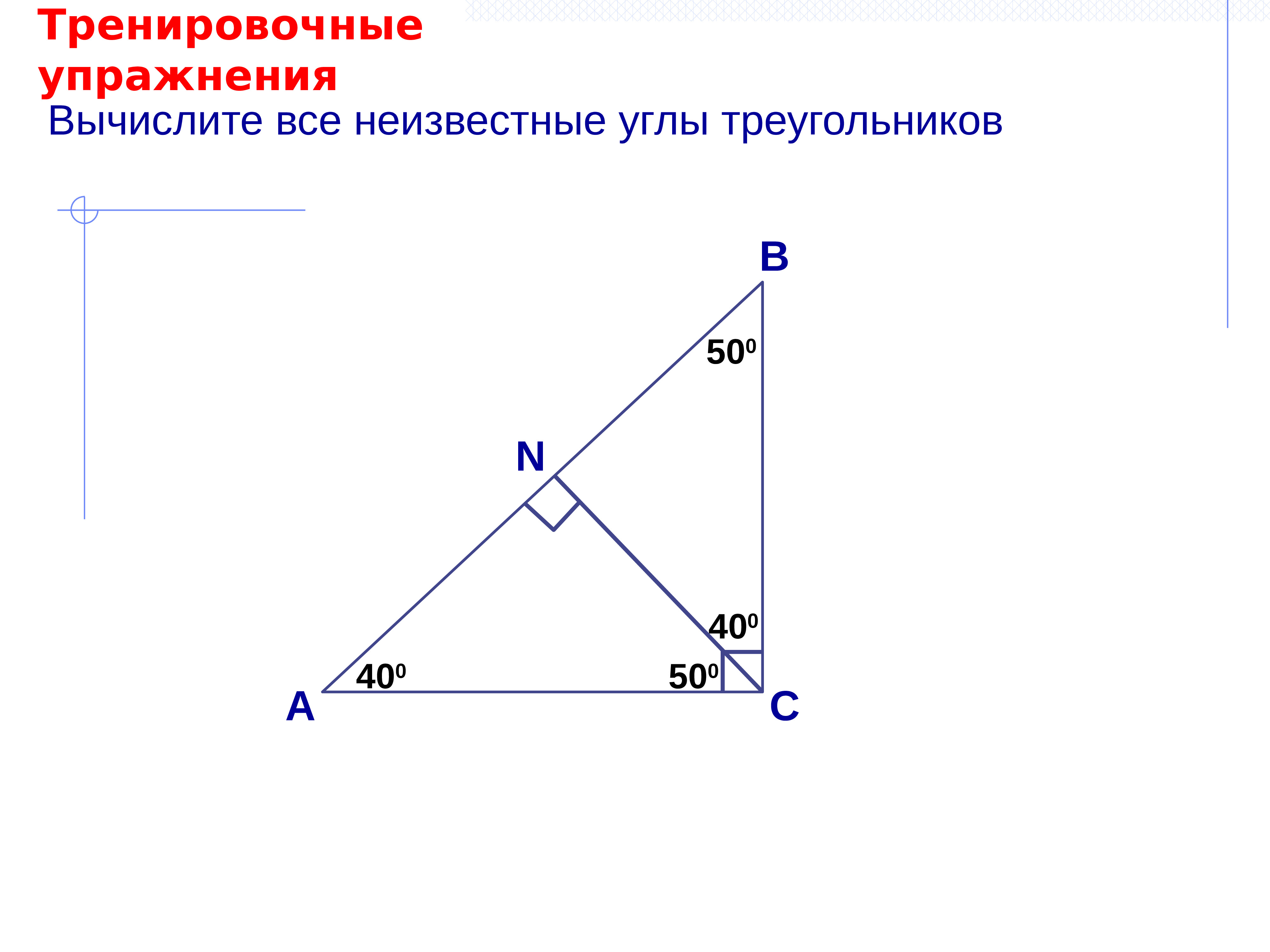 Геометрия 7 презентация треугольник. Соответствующие углы в треугольнике. Средний угол треугольника. Как найти угол треугольника 7 класс. Сумма углов треугольника 7 класс Атанасян.