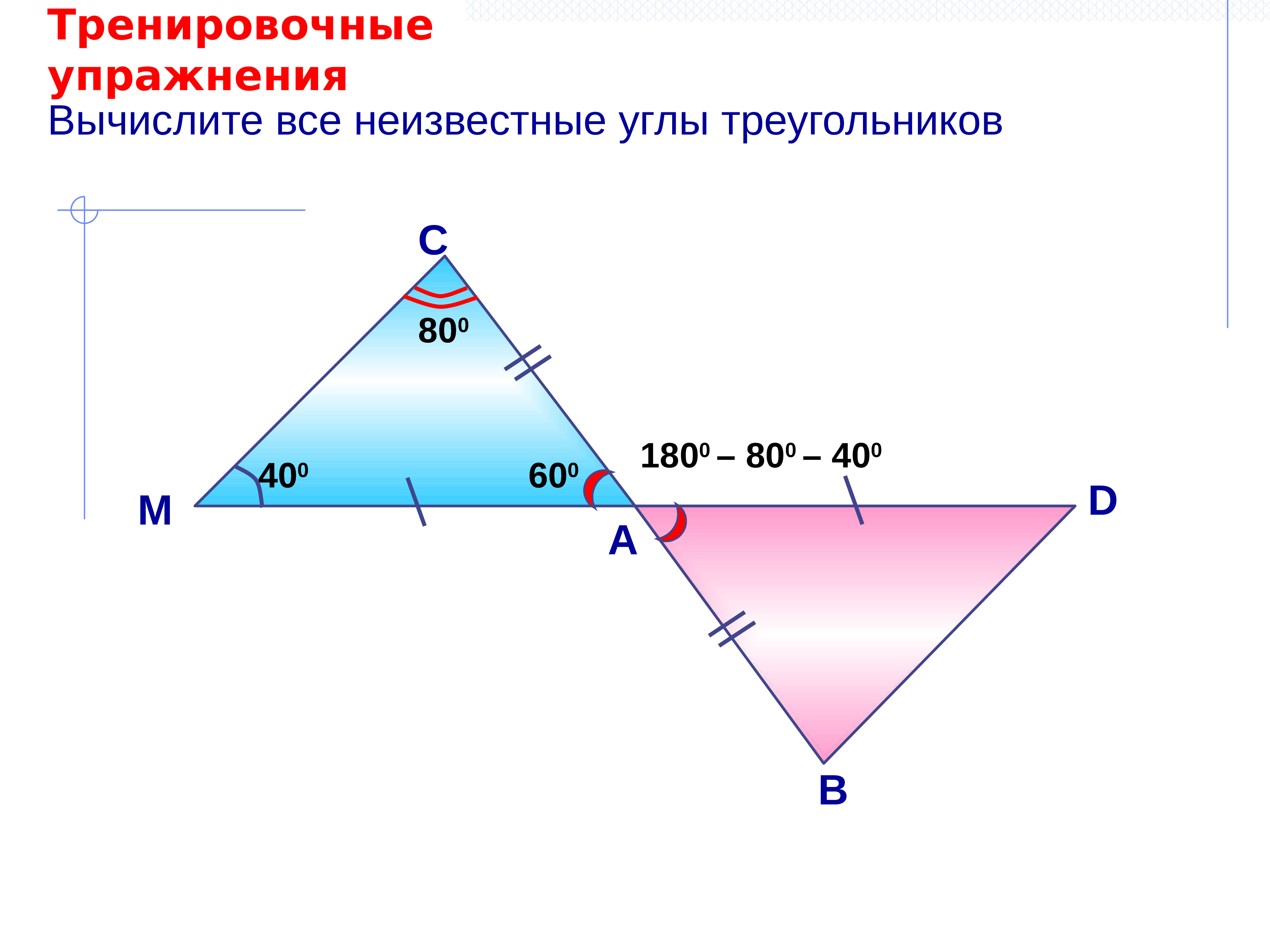 Сумма углов треугольника найти неизвестные углы авс