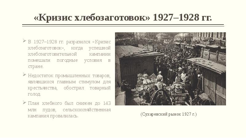 План хлебозаготовок 1932