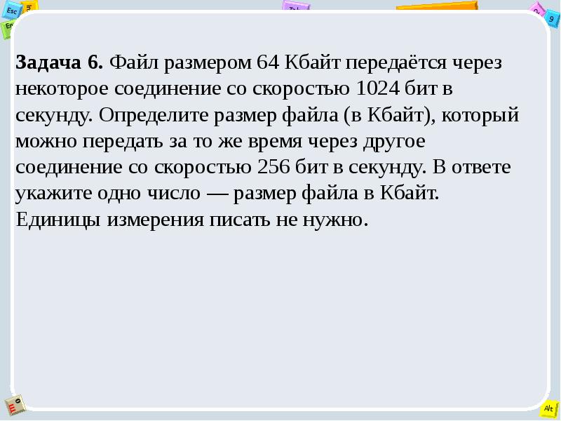 Файл размером 4 кбайт передается через некоторое