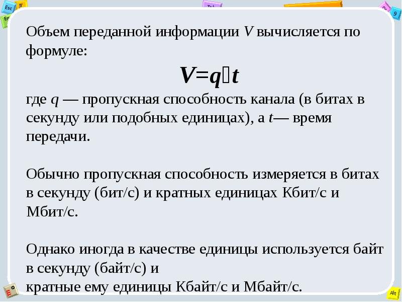 Скорость передачи информации 7 класс