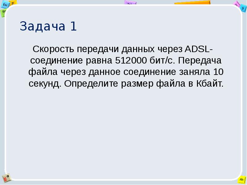 Через adsl соединение файл размером