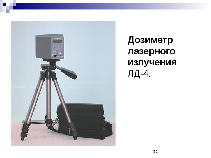 Контроль лазерного излучения. Лазерное излучение защита. экран от лазерного излучения. защита от лазерного излучения. бжд защита от лазерного излучения.