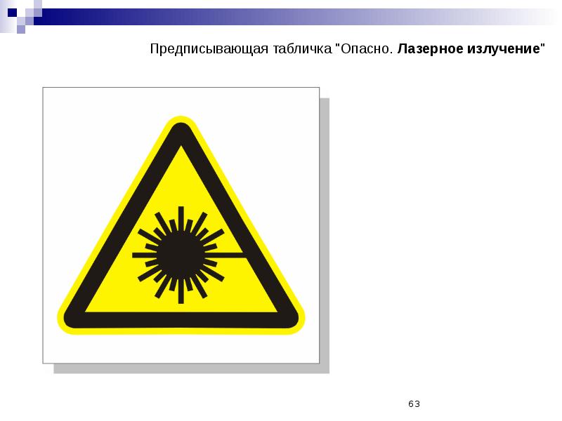 Лазерное излучение презентация