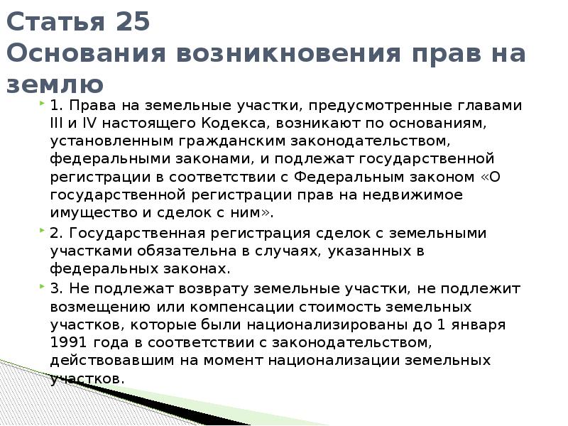 25 статья уголовного кодекса. преступление, совершенное умышленно статьи. 196 фз о безопасности дорожного. 1. военные статьи.