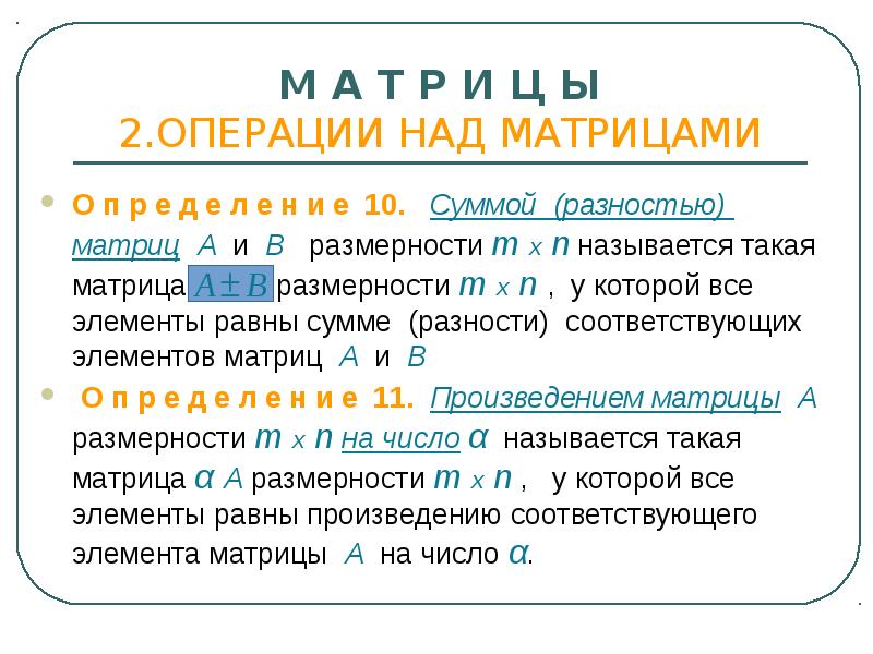 Сумма разница. Операции над идеалами. Операции над деками. Операции над кардинальными числами. Доказать:.