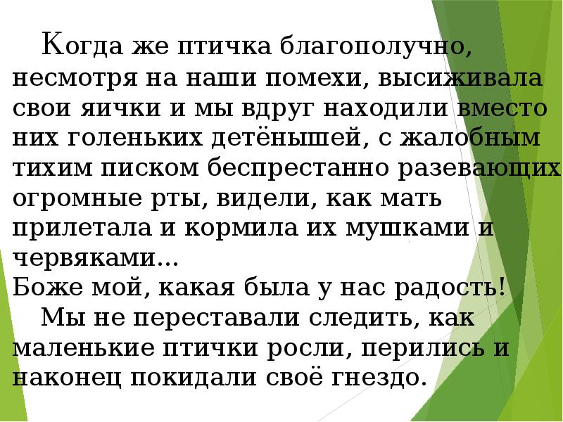 С аксаков гнездо 1 класс презентация