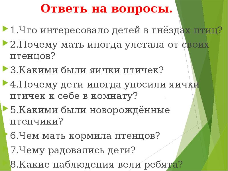 Презентация аксаков гнездо