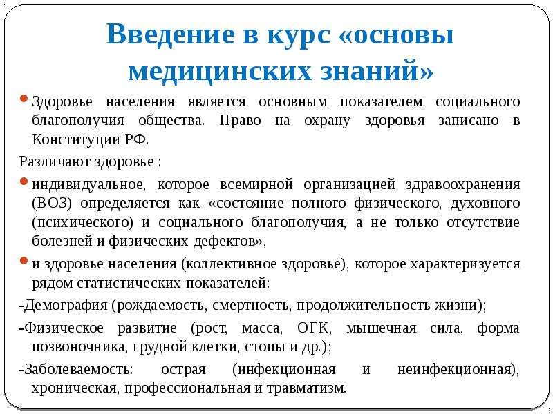 Основы медицинских знаний презентация