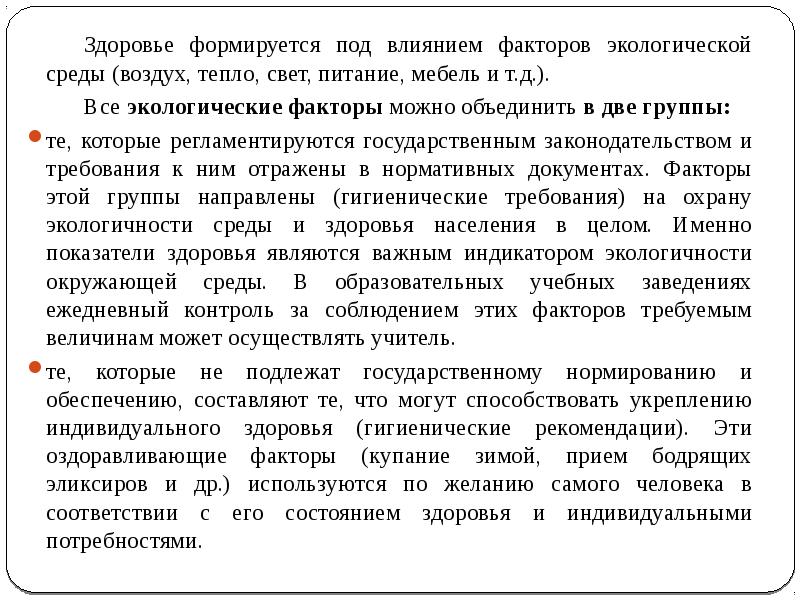 Основы медицинских знаний и здорового образа жизни презентация