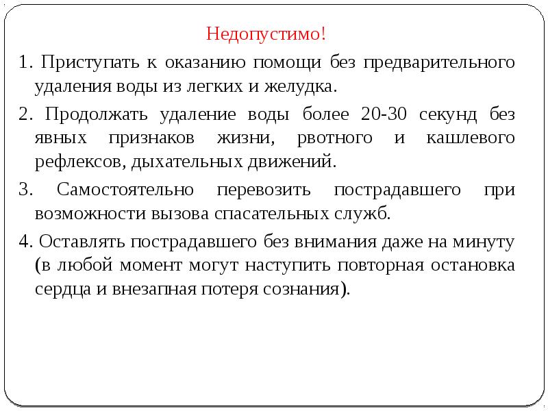 Без помощи. Презентация недопустимо. Не допустимые недопустимые. Не допустимы или недопустимы. Не допустимо или недопустимо.