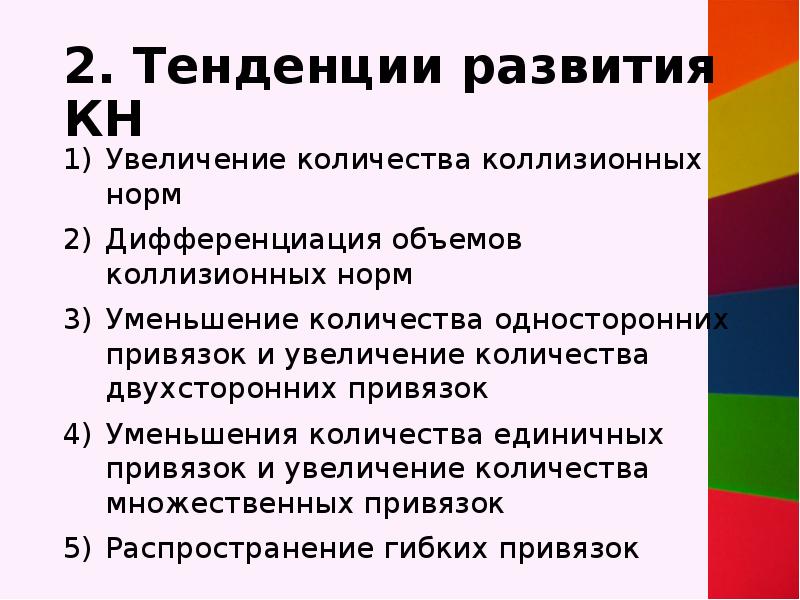 Возникновение мчп. Тенденции развития коллизионных норм МЧП. Современные тенденции развития коллизионных норм.