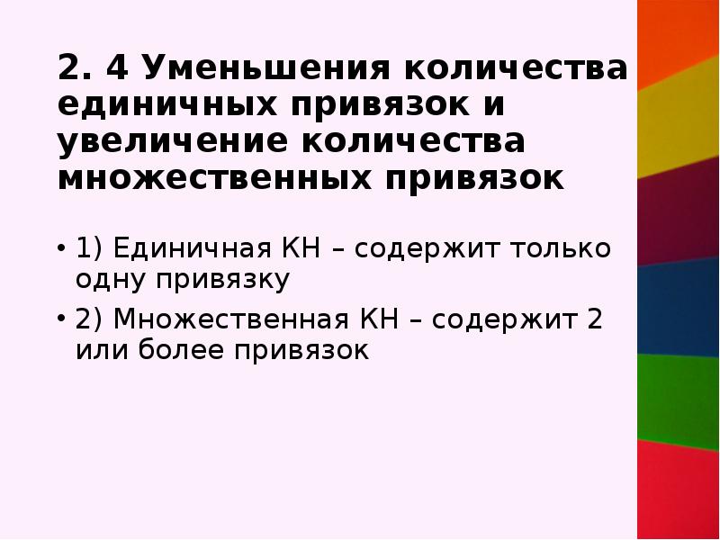 Привязки в мчп. Современные тенденции развития коллизионных норм. Тенденции развития коллизионных норм МЧП. Множественная привязка МЧП.