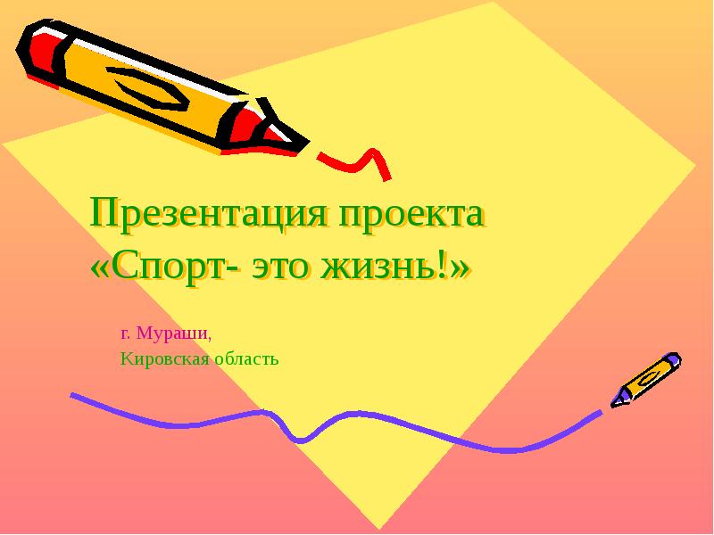 Презентация на тему: "Рекомендации по выполнению проекта по технологии"