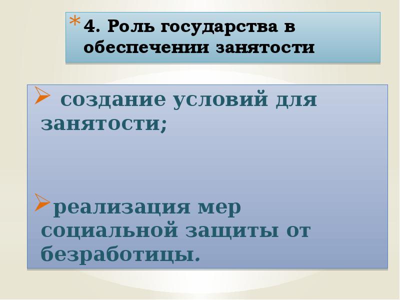 Роль государства в обеспечении занятости план