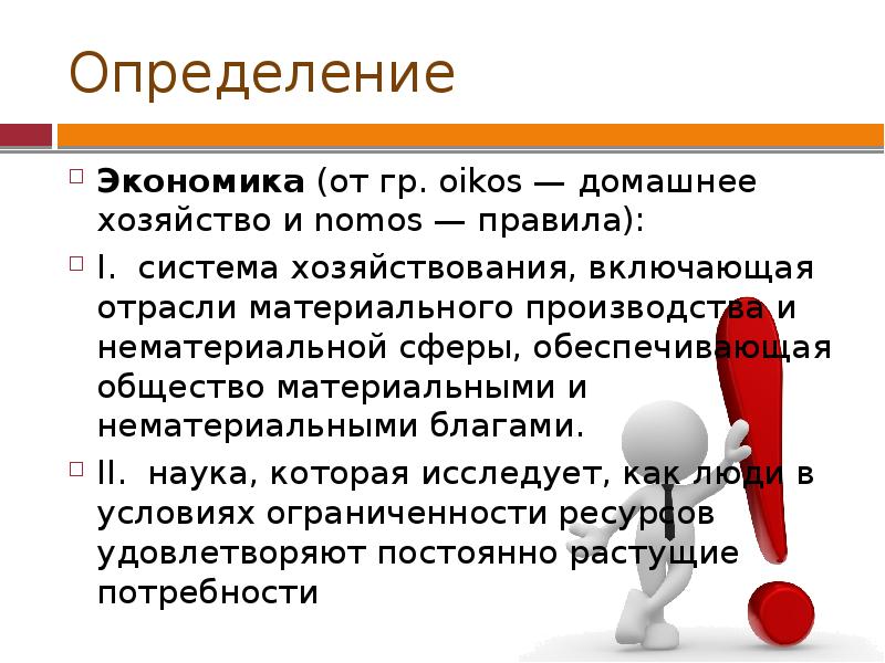 Как экономика служит людям. Экономика определение кратко. Экономика краткое определение. Определение экономики для 3 класса. Экономия это определение.