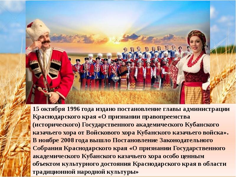 Прогноз родина москва кубань. Кубань наша Родина. Ты Кубань ты наша Родина. Кубань ты наша Родина. Кубань наша Родина презентация.