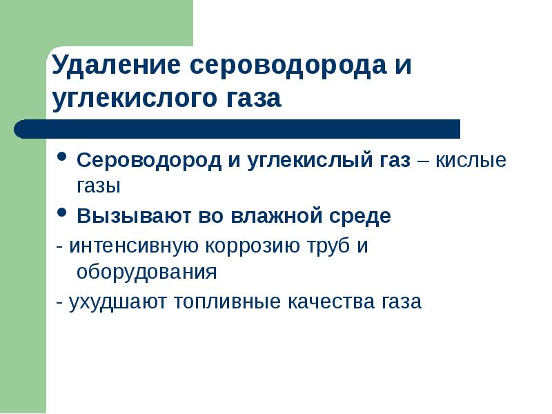 органические пары и кислые газы