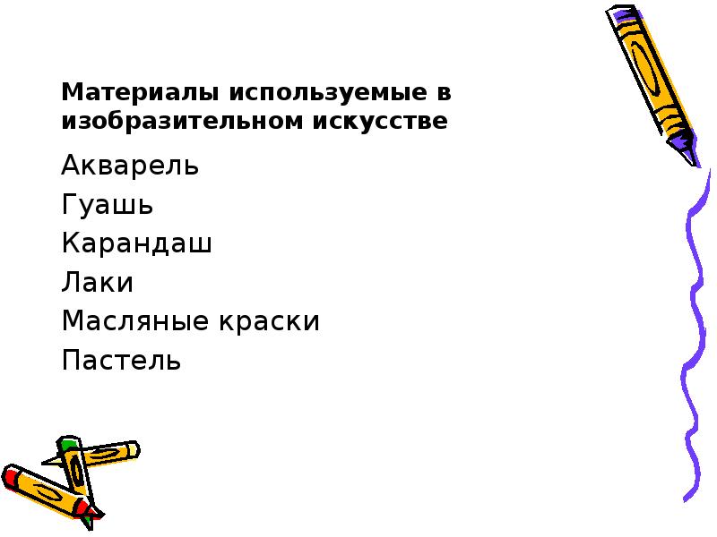 Выразительные возможности изобразительного искусства язык и смысл 6 класс рисунок