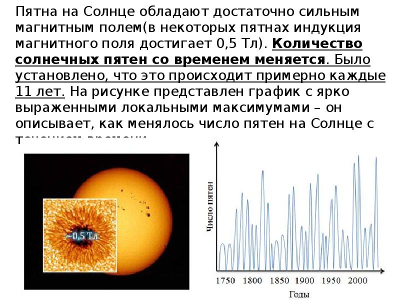 Презентация общие сведения о солнце 11 класс