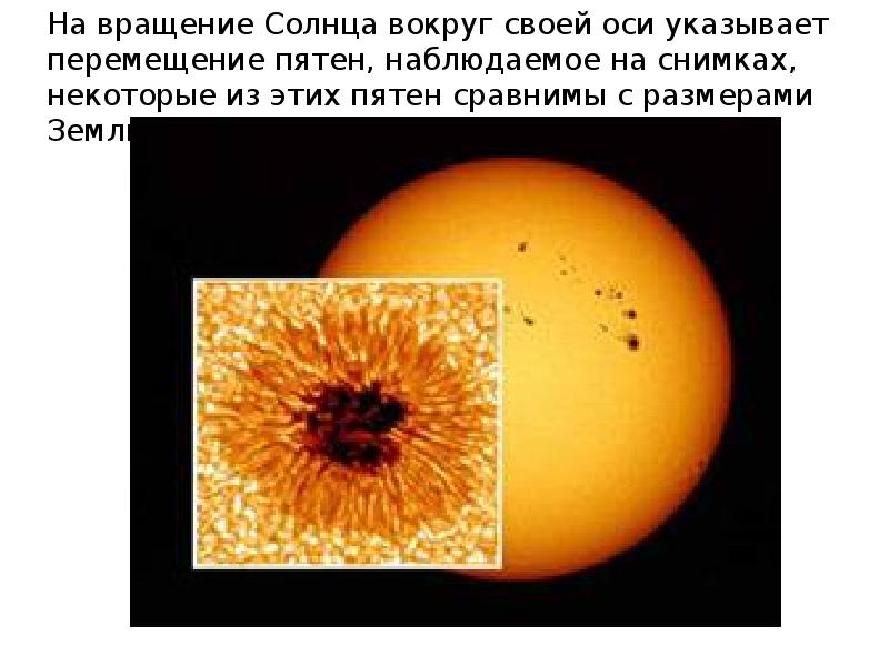 Презентация на тему общие сведения о солнце