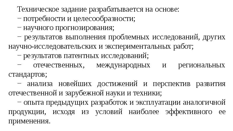 Техническое задание на нир образец по госту