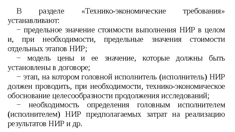 Техническое задание на нир образец по госту