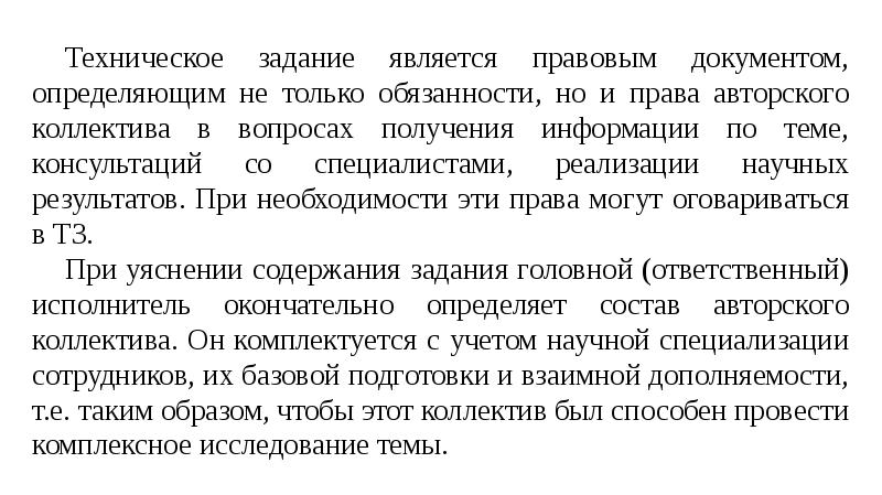 Техническое задание на нир образец по госту