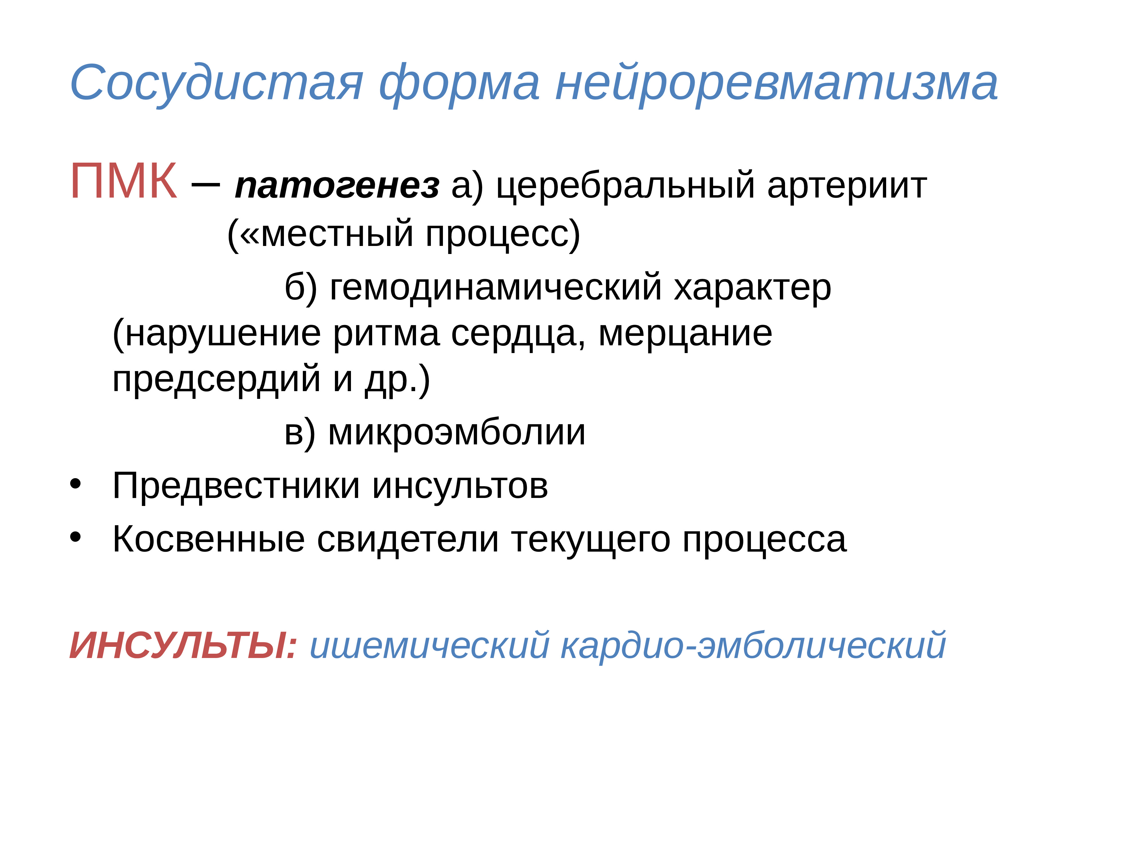 Нейроспид. Нейроспид классификация. Клинические формы нейроревматизма. Нейроспид неврология классификация. Нейросифилис клинические формы.