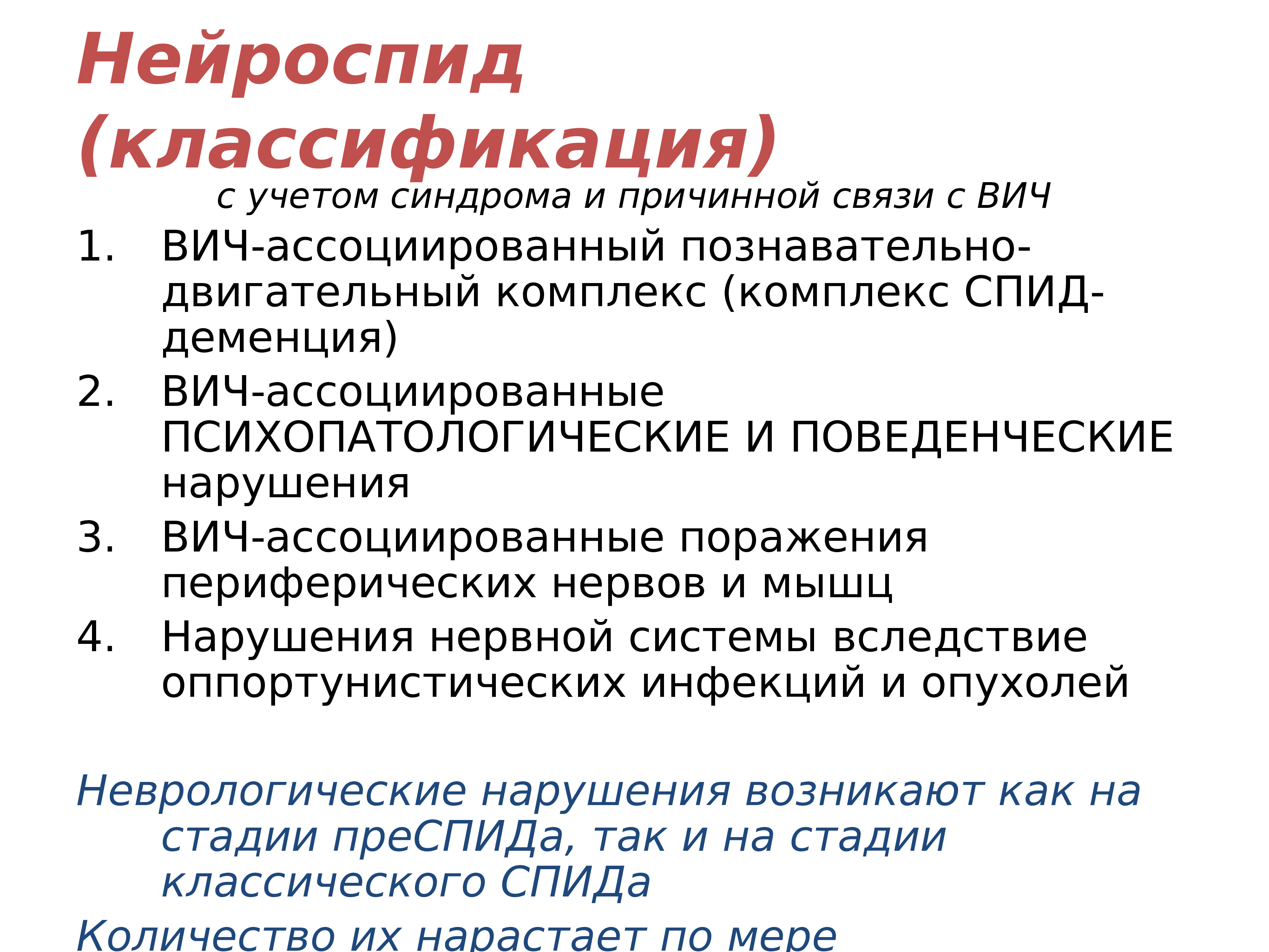 Нейроспид. Нейроспид классификация. Нейроспид неврология классификация. Нейроспид клинические проявления. Нейроспид клинические рекомендации.