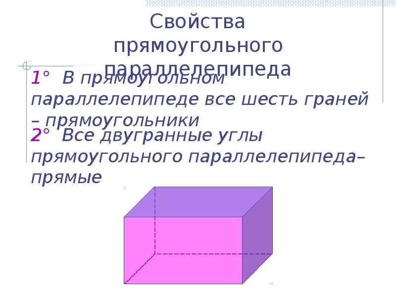 Все двугранные углы прямоугольного параллелепипеда прямые доказательство с рисунком