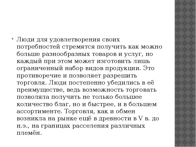 Стремясь получить. Стремясь получить