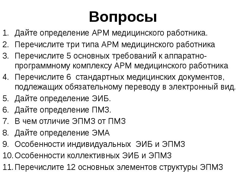 Арм среднего медицинского работника презентация