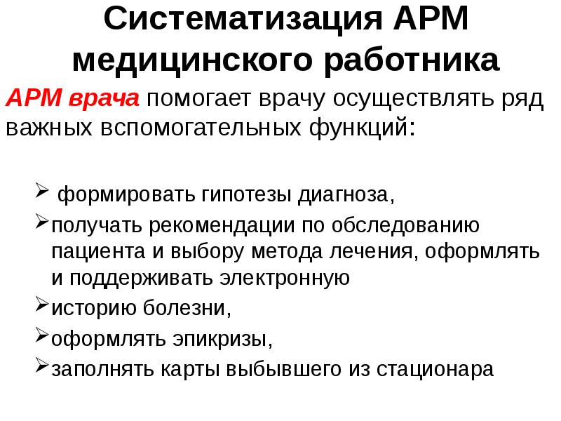 Арм среднего медицинского работника презентация