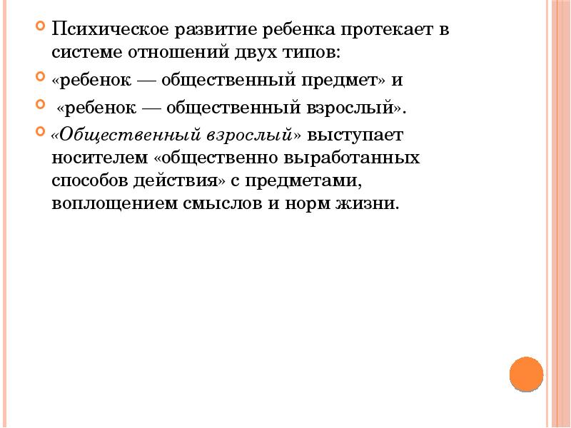 Ребенок протекает. Ребенок общественный взрослый. Стадиальность психического развития. Общественный взрослый это.