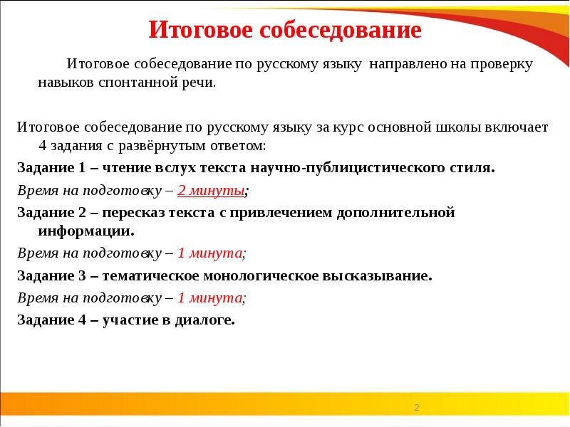 Задания итогового собеседования. Итоговое собеседование по русскому языку. Итоговое собеседование текст. Итоговое собеседование задания. Итоговое собеседование по русскому языку шкала.