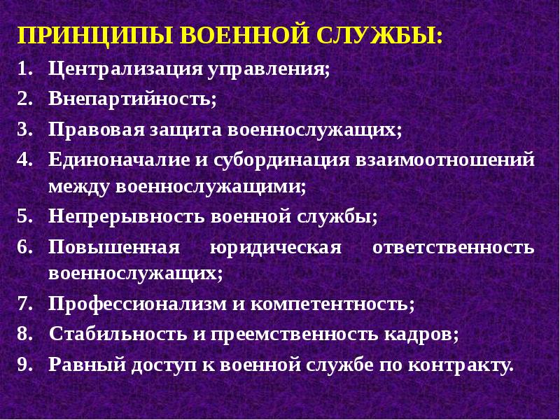 Презентация на тему правовые основы военной службы